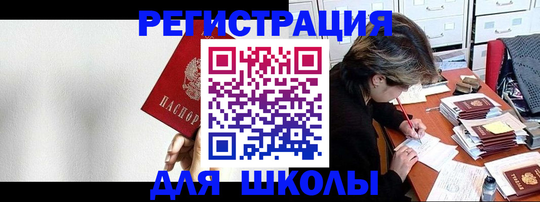 прописка поиск в Белогорске