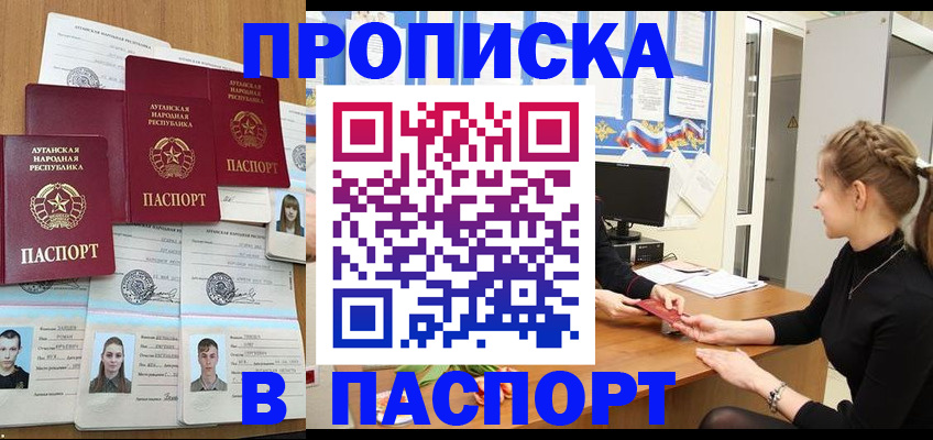 прописка поиск в Белогорске