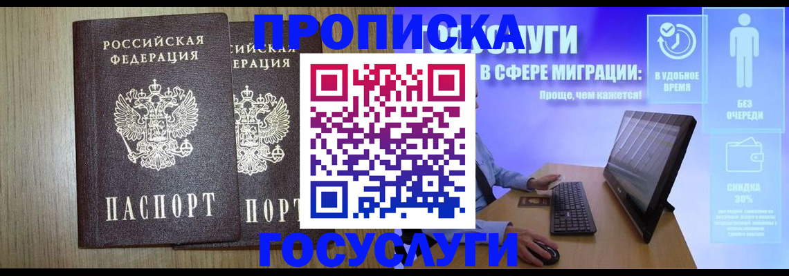 временная регистрация купить в Белогорске